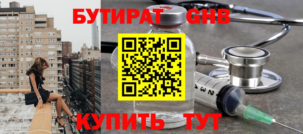 Бутират BDO 33%  Вход с VPN  Омск 