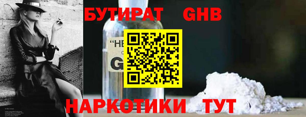 Бутират бутандиол Омск