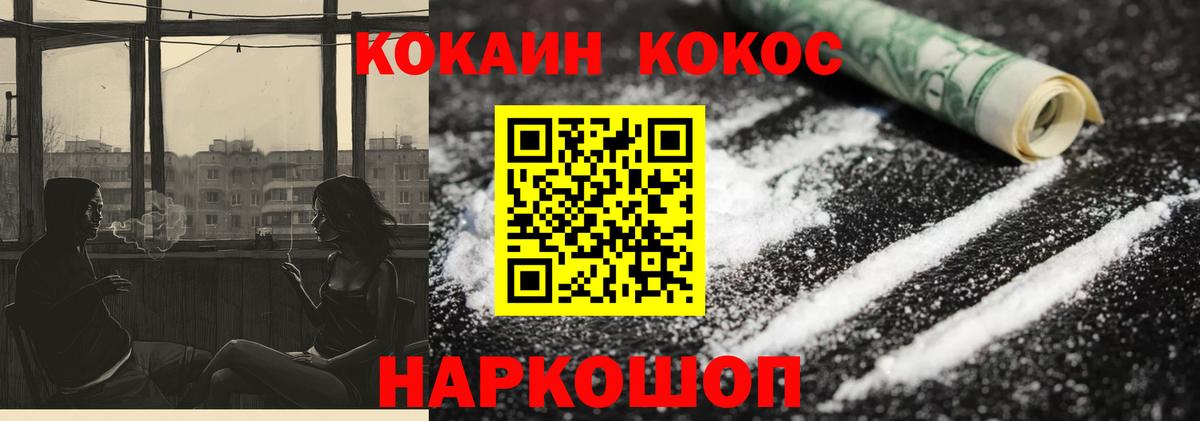 COCAIN Fish Scale Омск