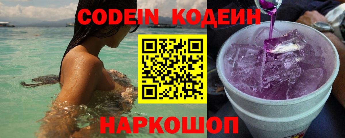 Кодеиновый сироп Lean напиток Lean (лин)  Вход с VPN  Омск  Codein напиток Lean (лин) 