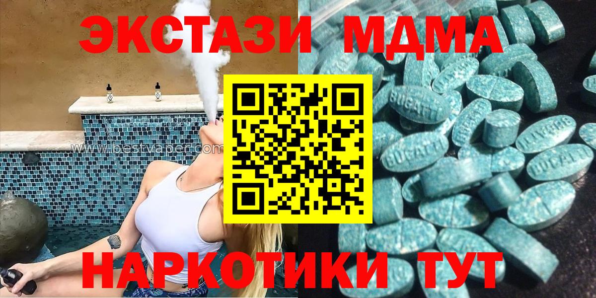 Экстази MDMA Омск