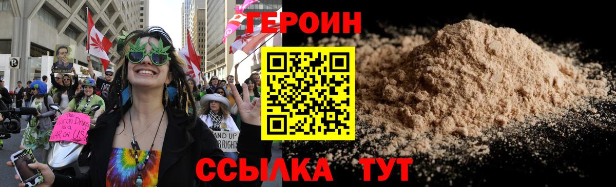 Героин Heroin Омск
