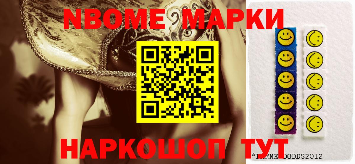 Наркотические марки 1500мкг  Вход с VPN  Омск 
