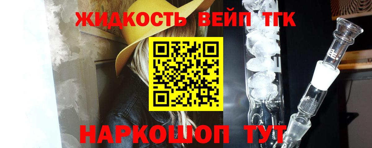 ТГК вейп Омск